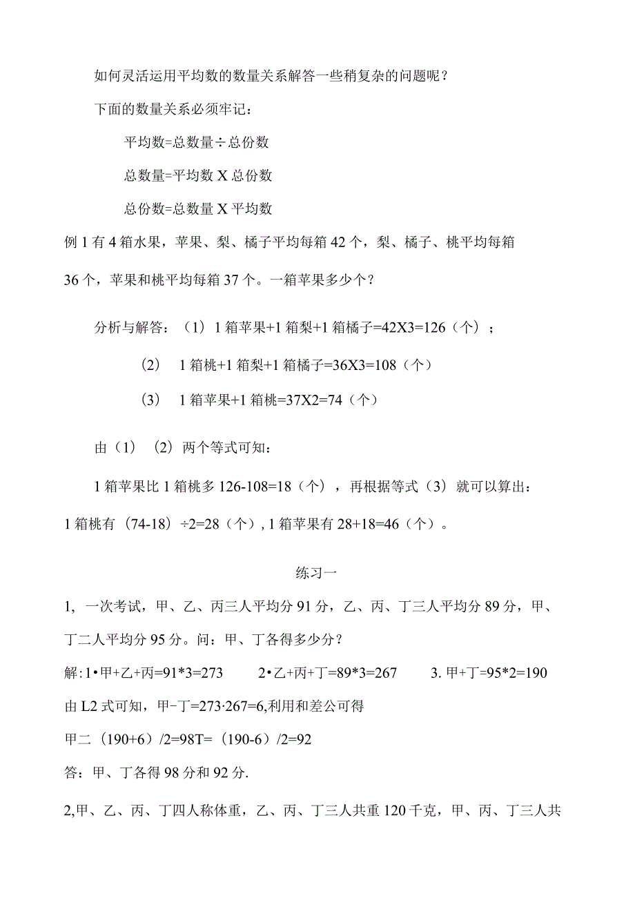 小学奥数五年级级精讲.docx_第2页