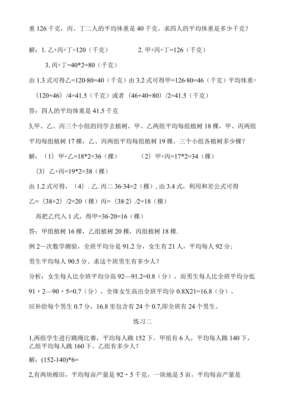 小学奥数五年级级精讲.docx_第3页