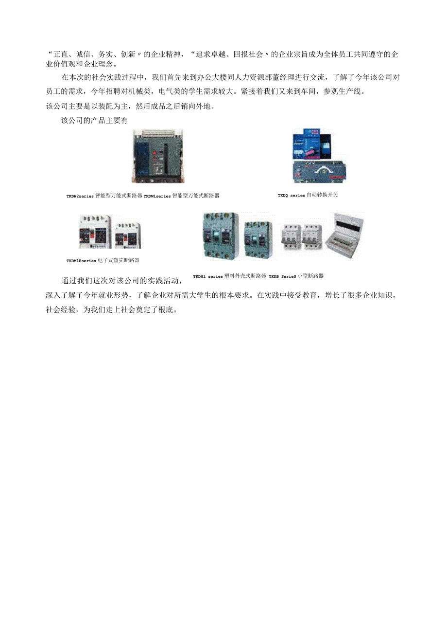 寒假社会实践总结1.docx_第2页