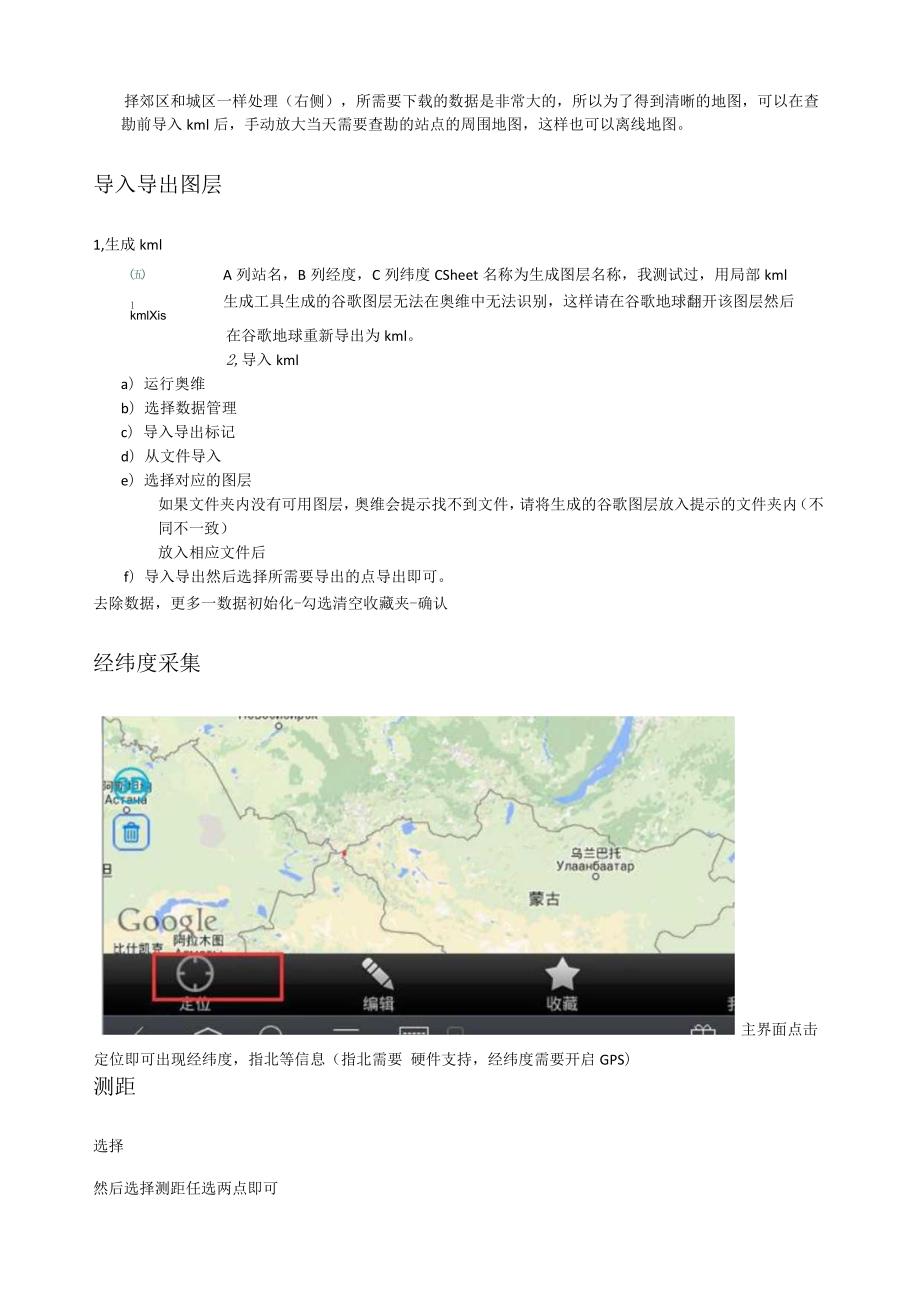 奥维地图查勘使用说明.docx_第3页