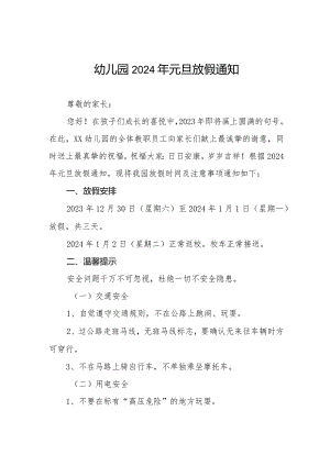 2024年幼儿园元旦放假通知及温馨提示(八篇).docx