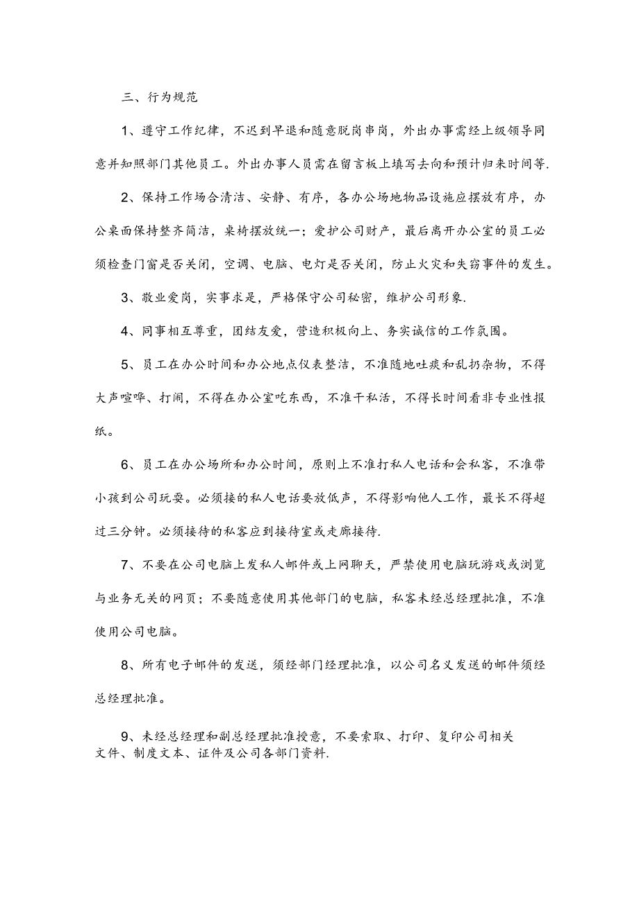 传媒公司经营发展行政管理制度.docx_第2页