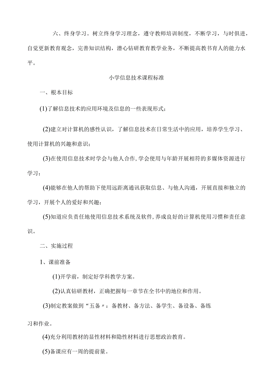 小学二年级上学期信息技术教案全册.docx_第2页