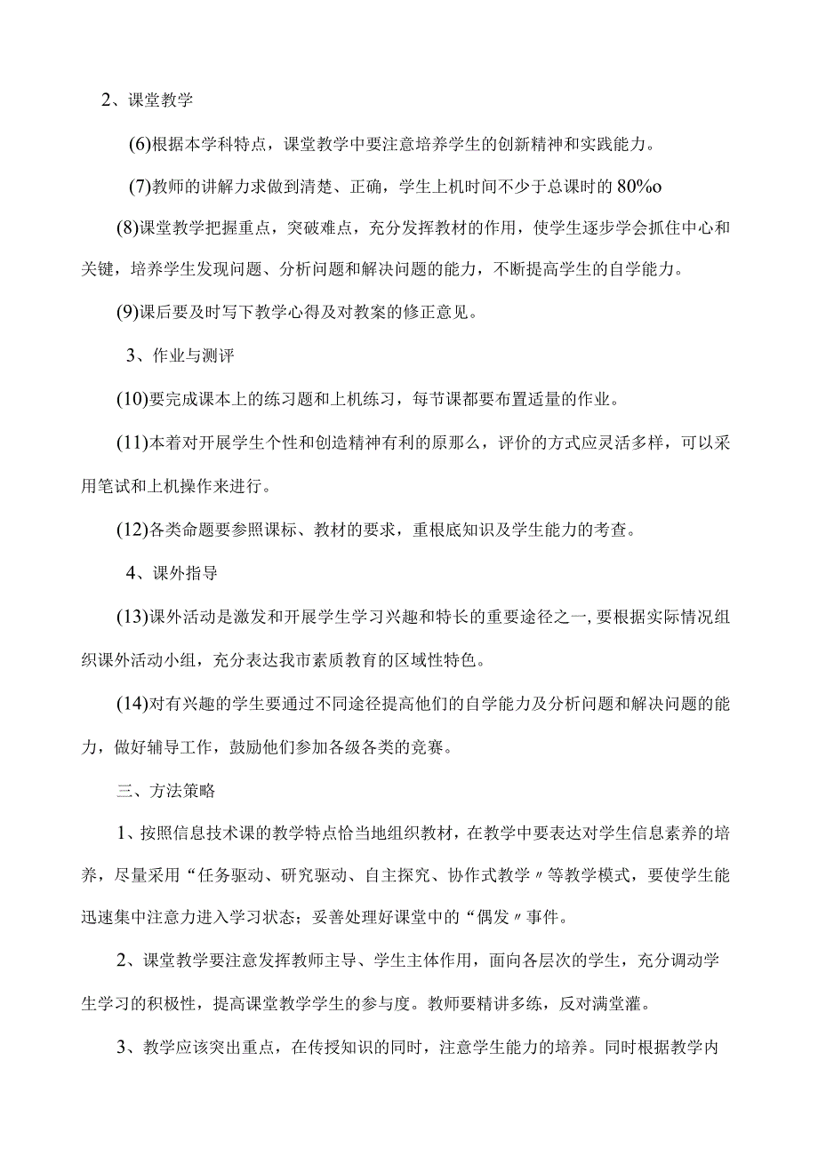 小学二年级上学期信息技术教案全册.docx_第3页