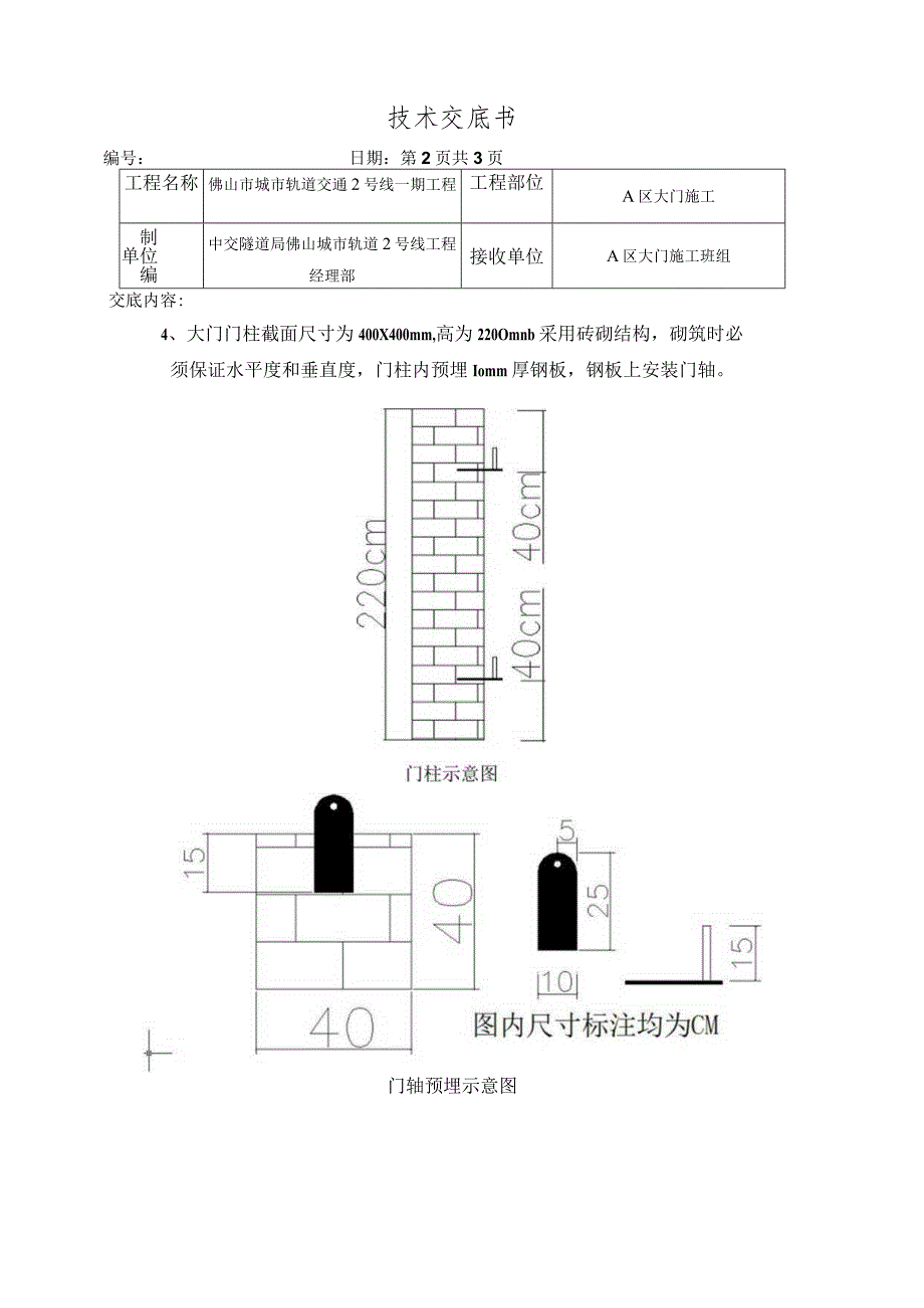 大门施工技术交底.docx_第2页