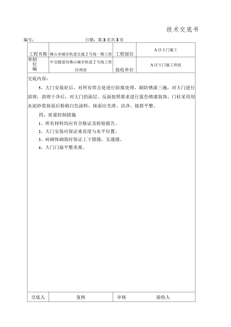 大门施工技术交底.docx_第3页