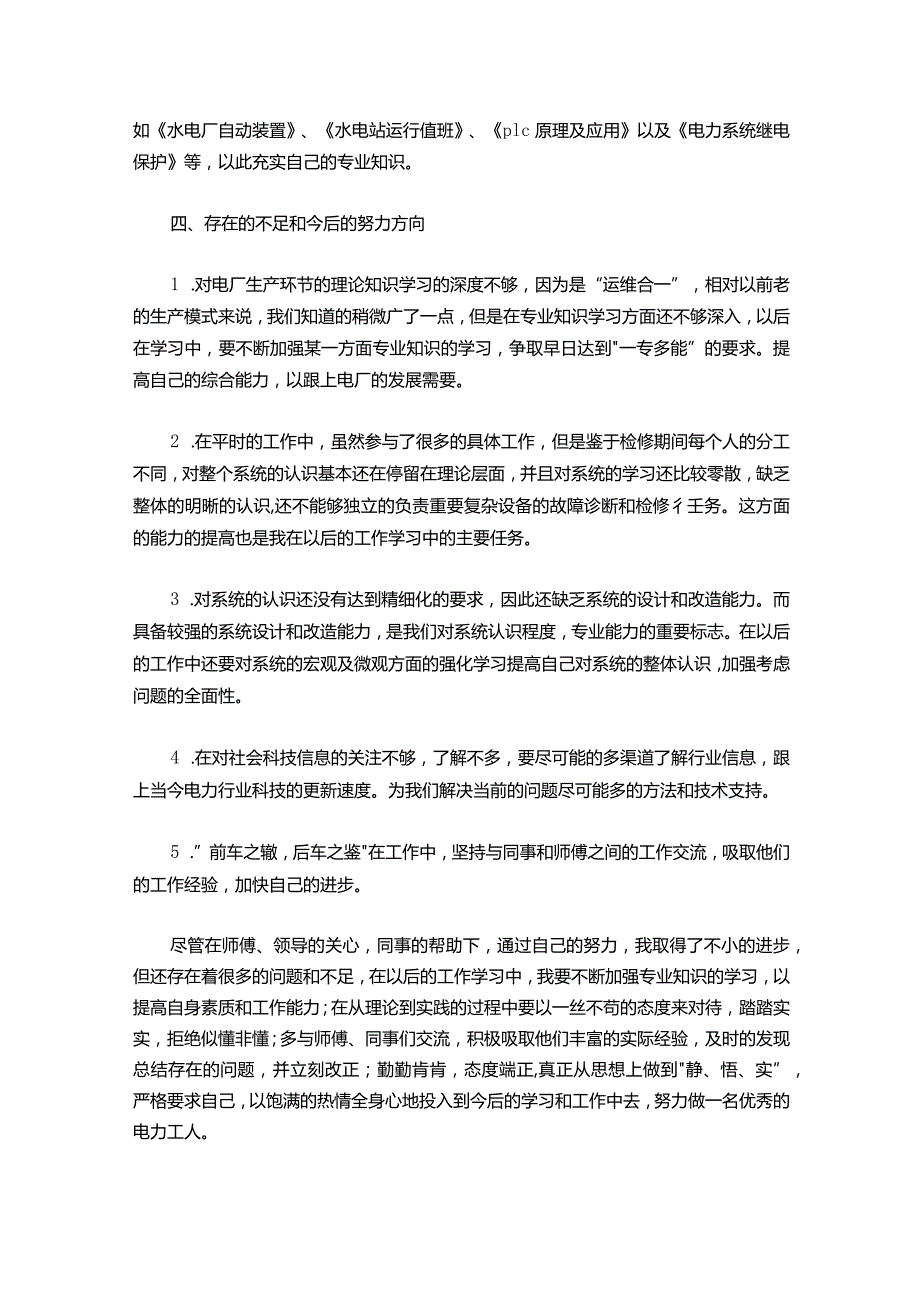 094-助理工程师申报技术总结.docx_第3页