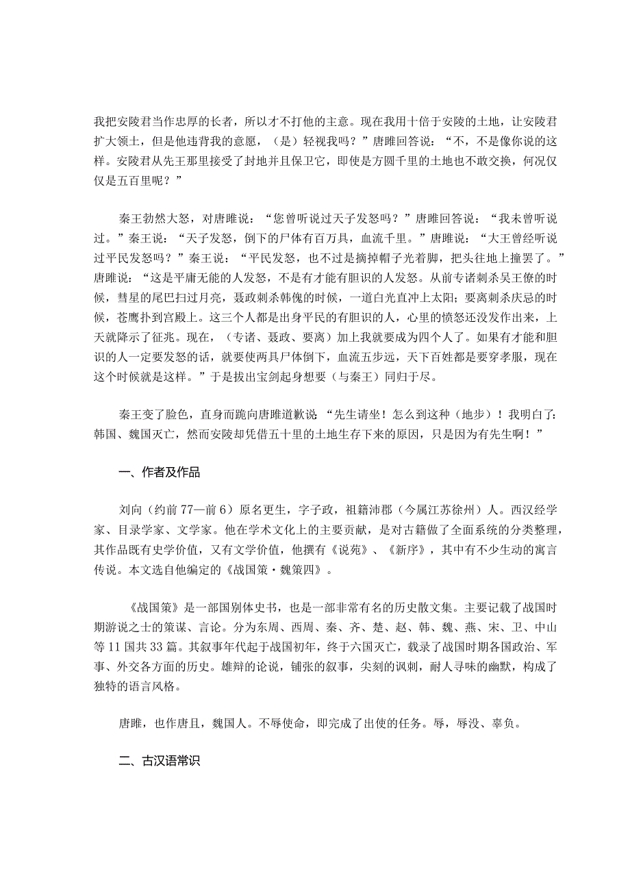 九年级下册《唐雎不辱使命》文言文比较阅读及部分参考答案.docx_第2页