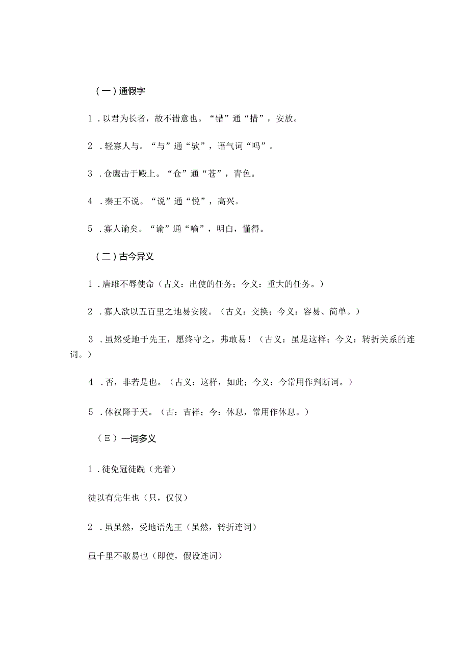 九年级下册《唐雎不辱使命》文言文比较阅读及部分参考答案.docx_第3页