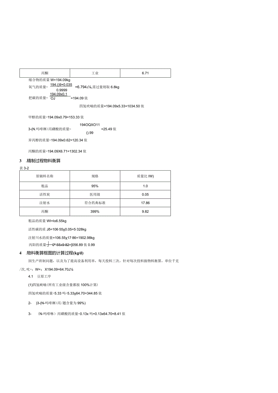 物料衡算计算书.docx_第2页