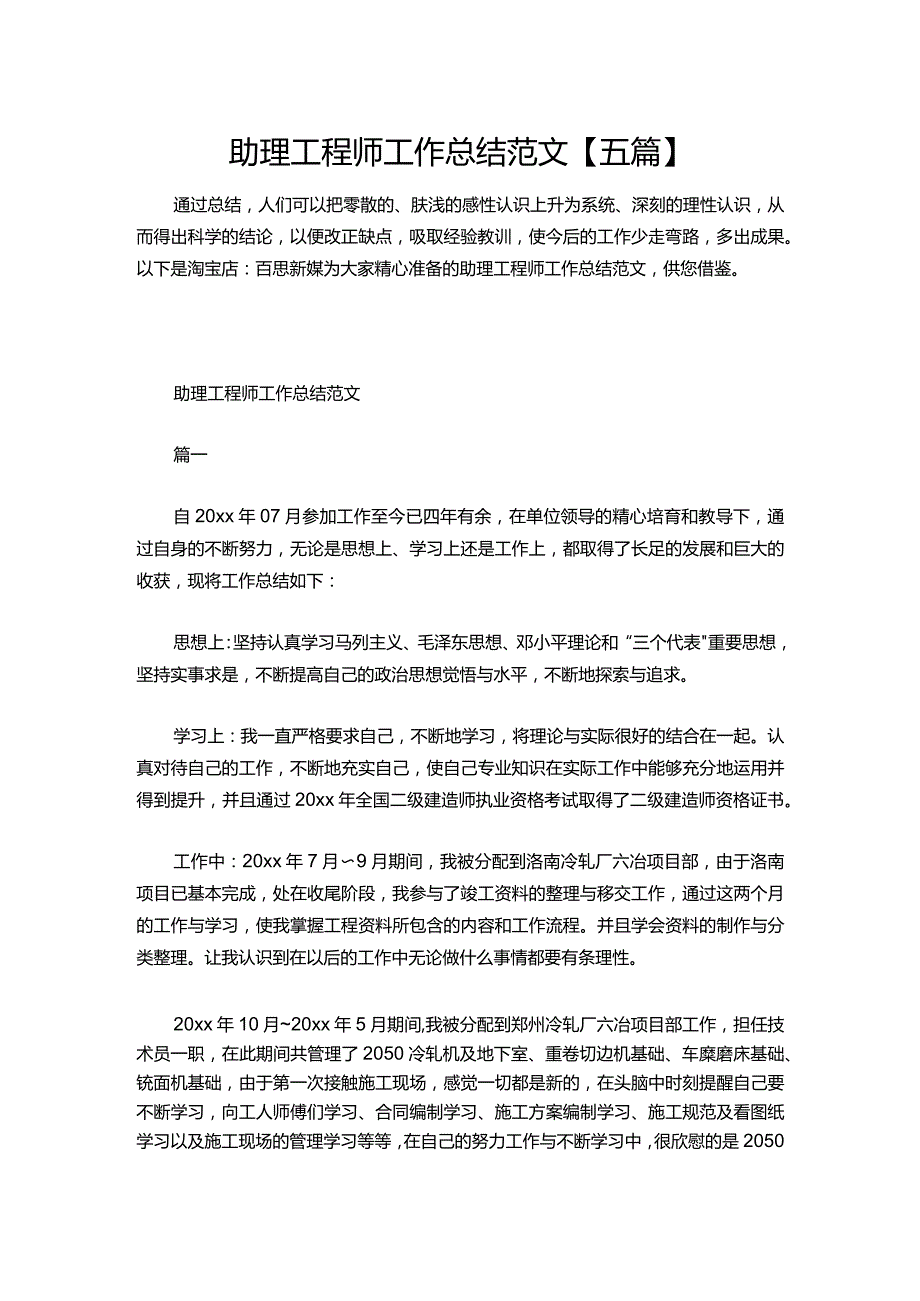 078-助理工程师工作总结范文【五篇】.docx_第1页