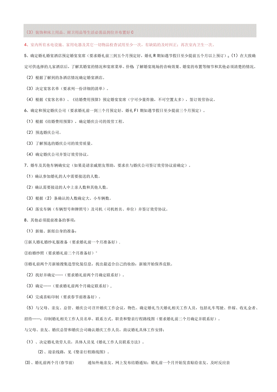 婚礼项目计划书.docx_第2页