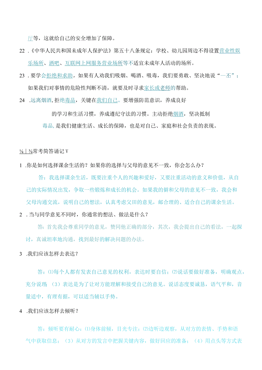 五年级上册道德与法治知识点汇总.docx_第3页