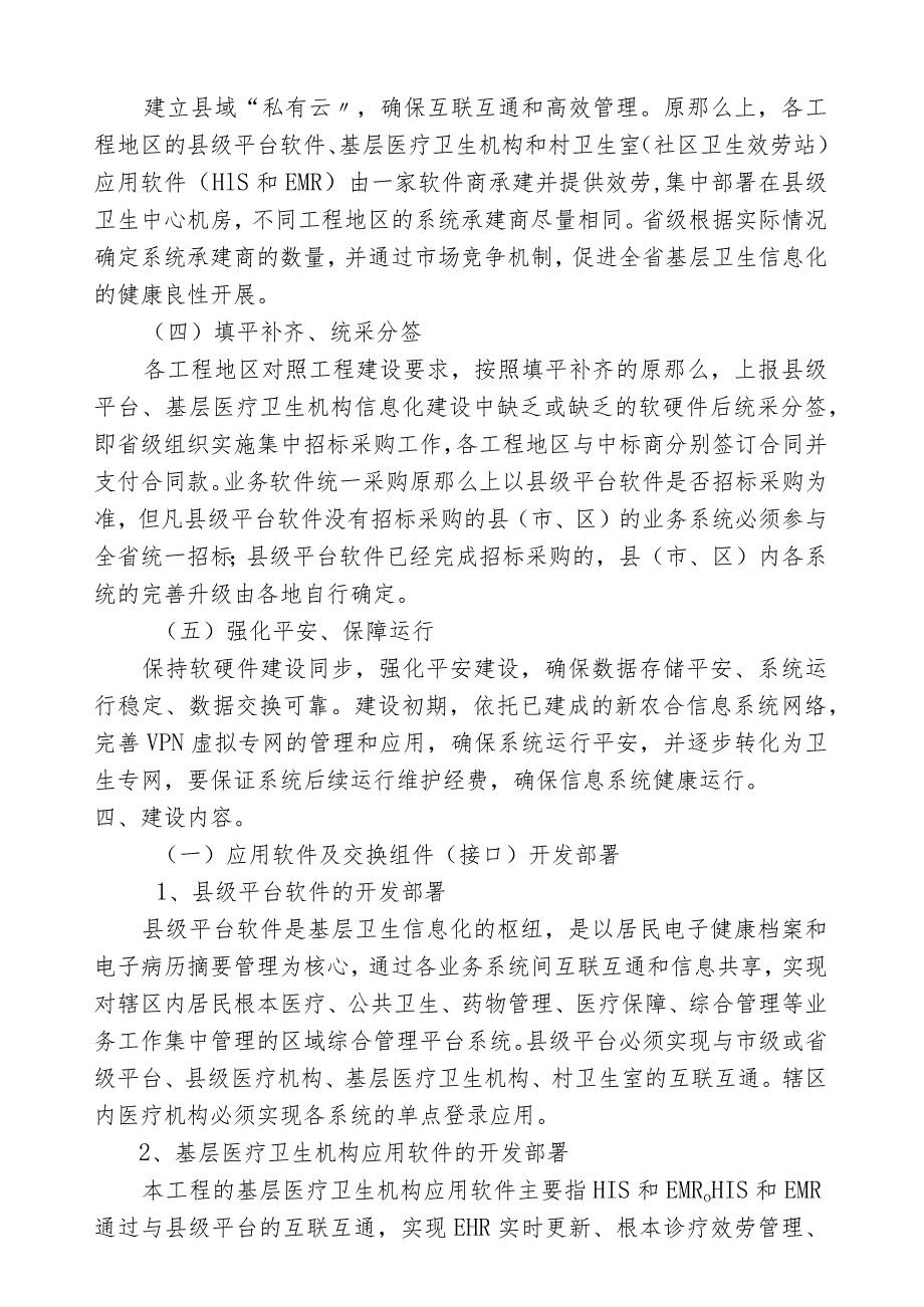 安徽省基层医疗卫生机构管理信息系统建设项目实施方案.docx_第3页