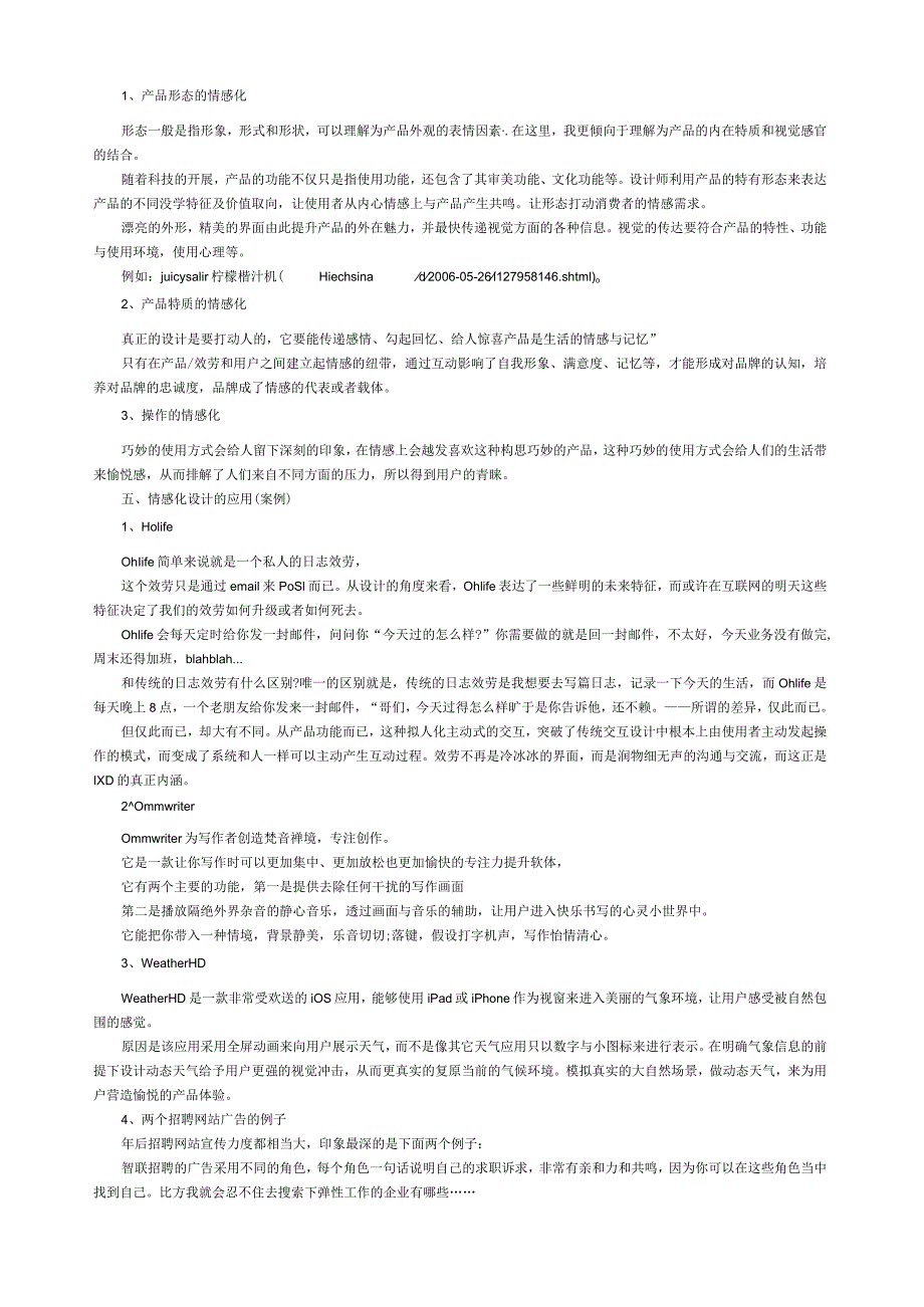 如何为用户做出更好的体验-浅谈情感化设计.docx_第2页