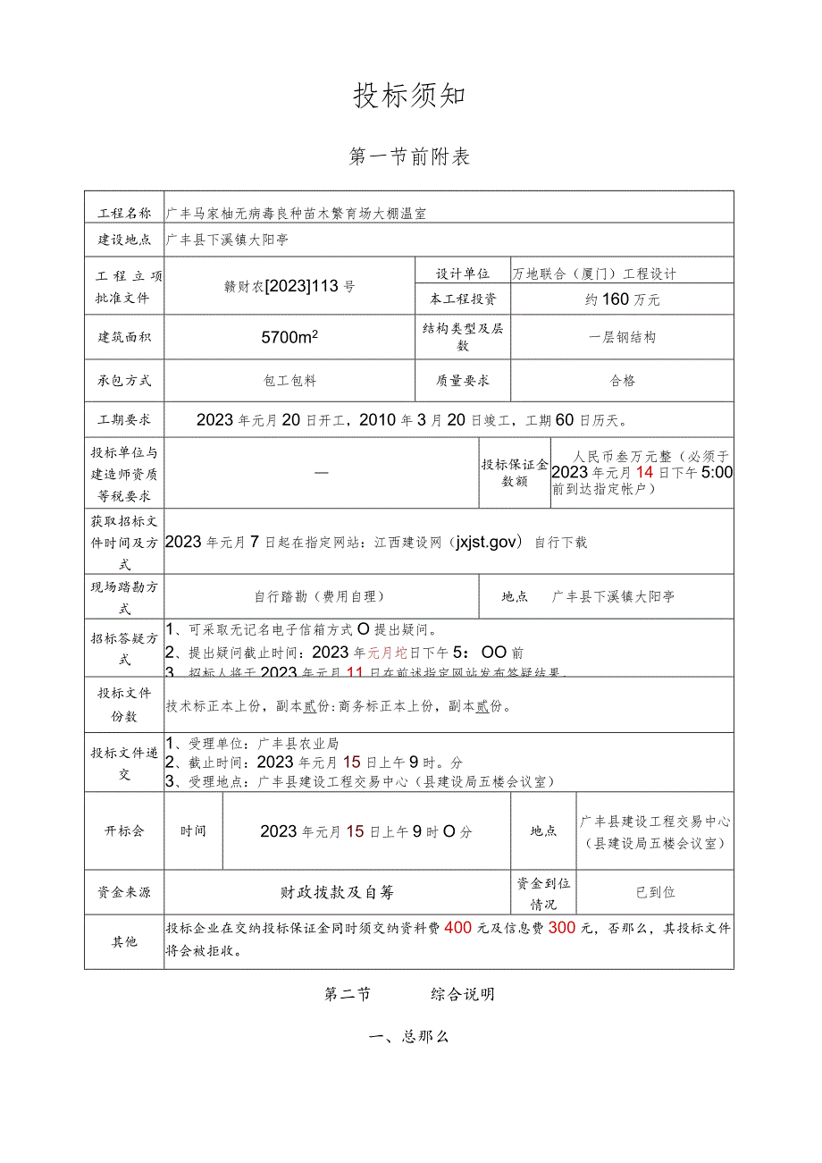 大棚温室招标文件.docx_第2页