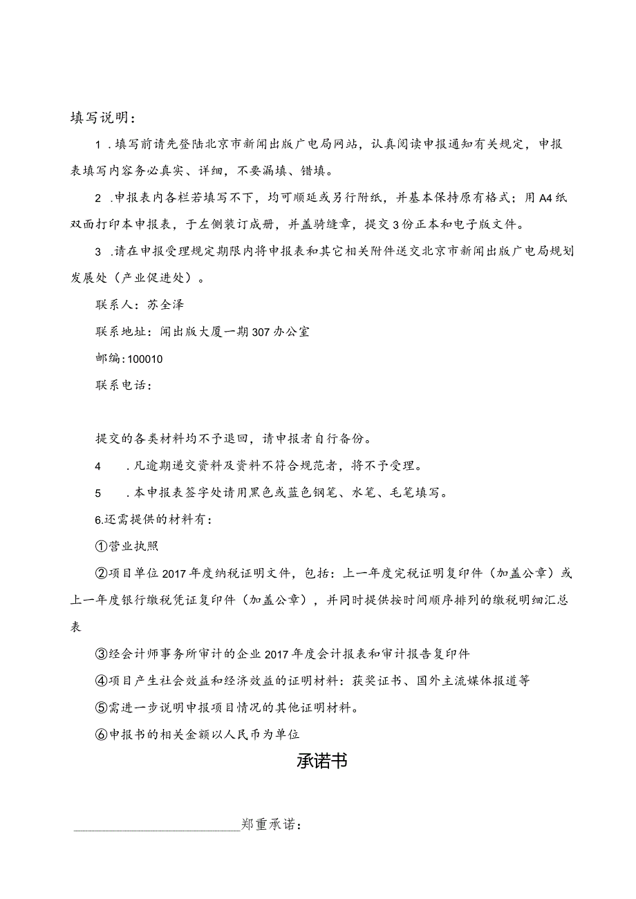 首都新闻出版广电“走出去”示范企业申报书.docx_第2页