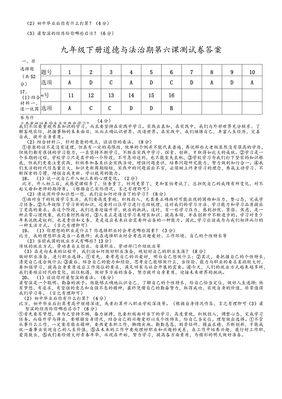 河北省邢台市威县南和县银桥中学20182019学年九年级下册道德与法治第第六课我的毕业季 同步测试.docx_第3页