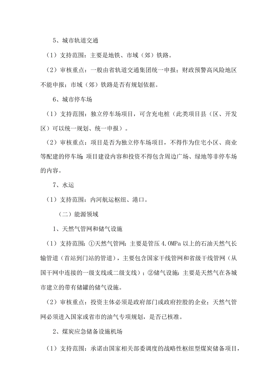 2024年不同领域政府专项债项目包装谋划要点.docx_第2页