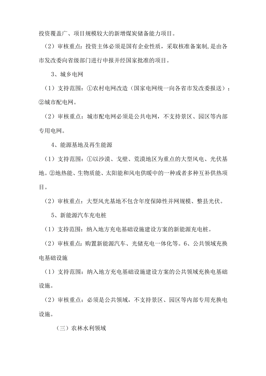 2024年不同领域政府专项债项目包装谋划要点.docx_第3页