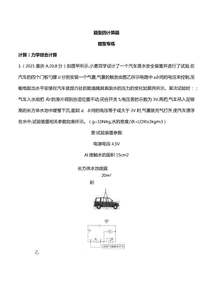 题型四计算题.docx