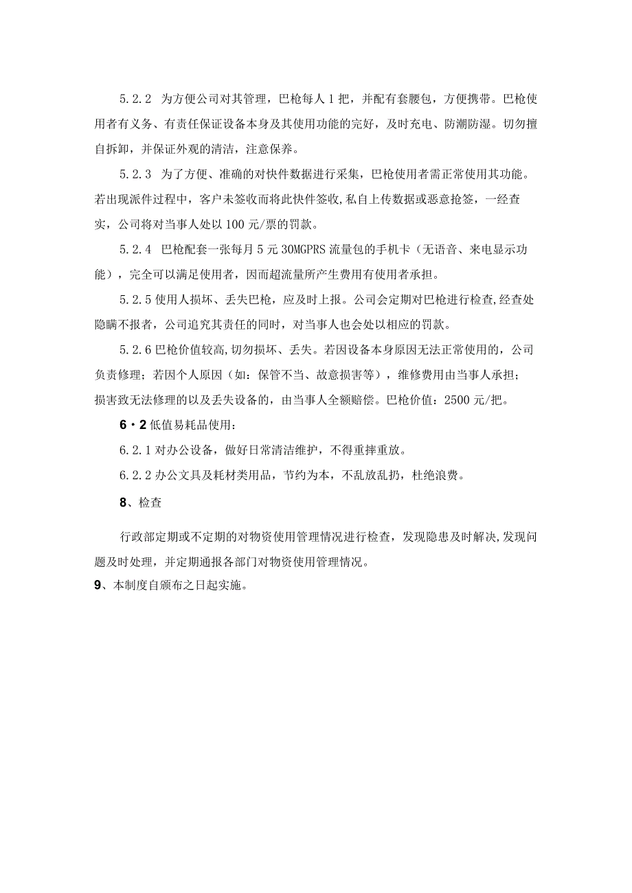 快递公司快递物资管理制度.docx_第2页