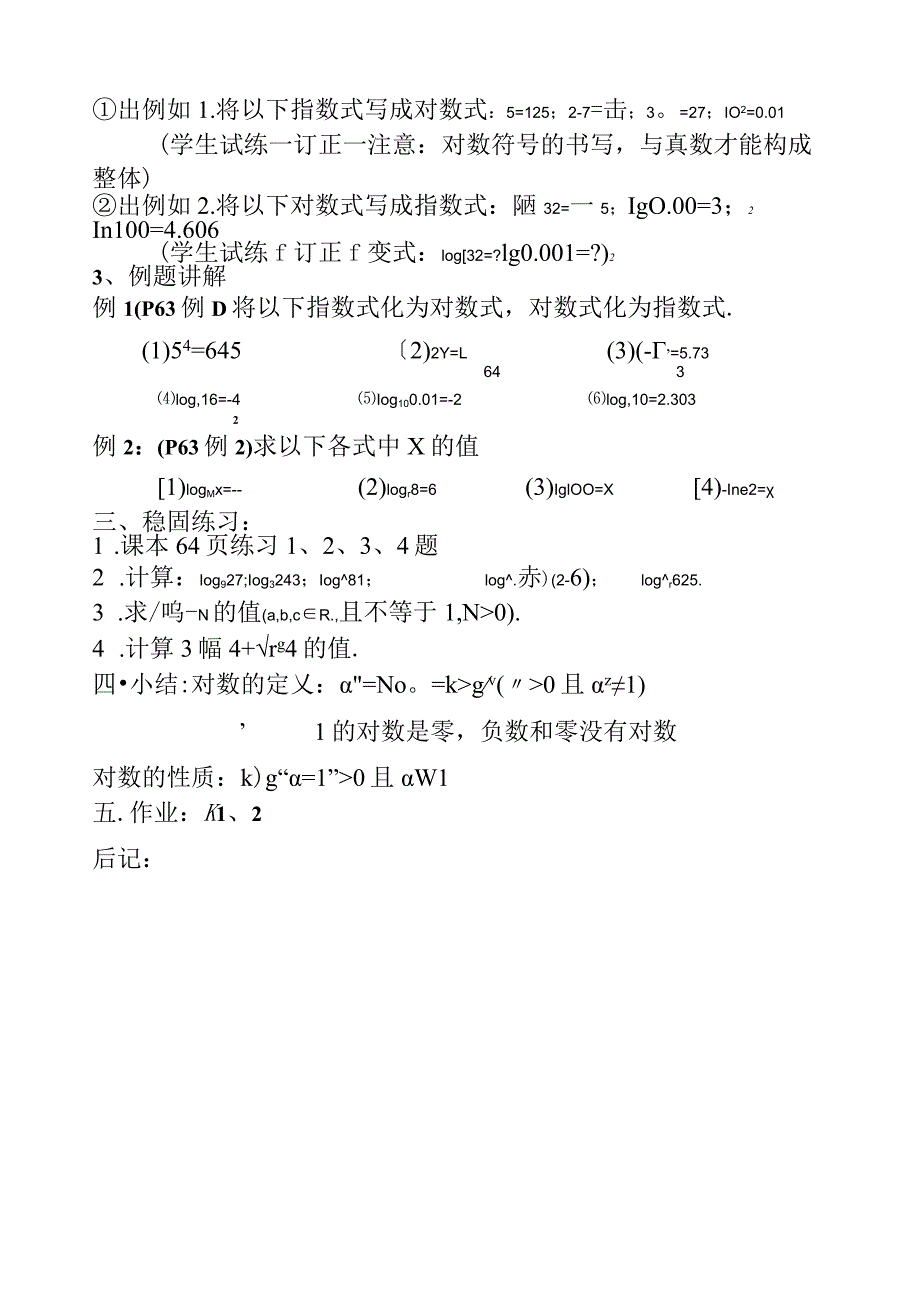 对数与对数运算1教案.docx_第2页