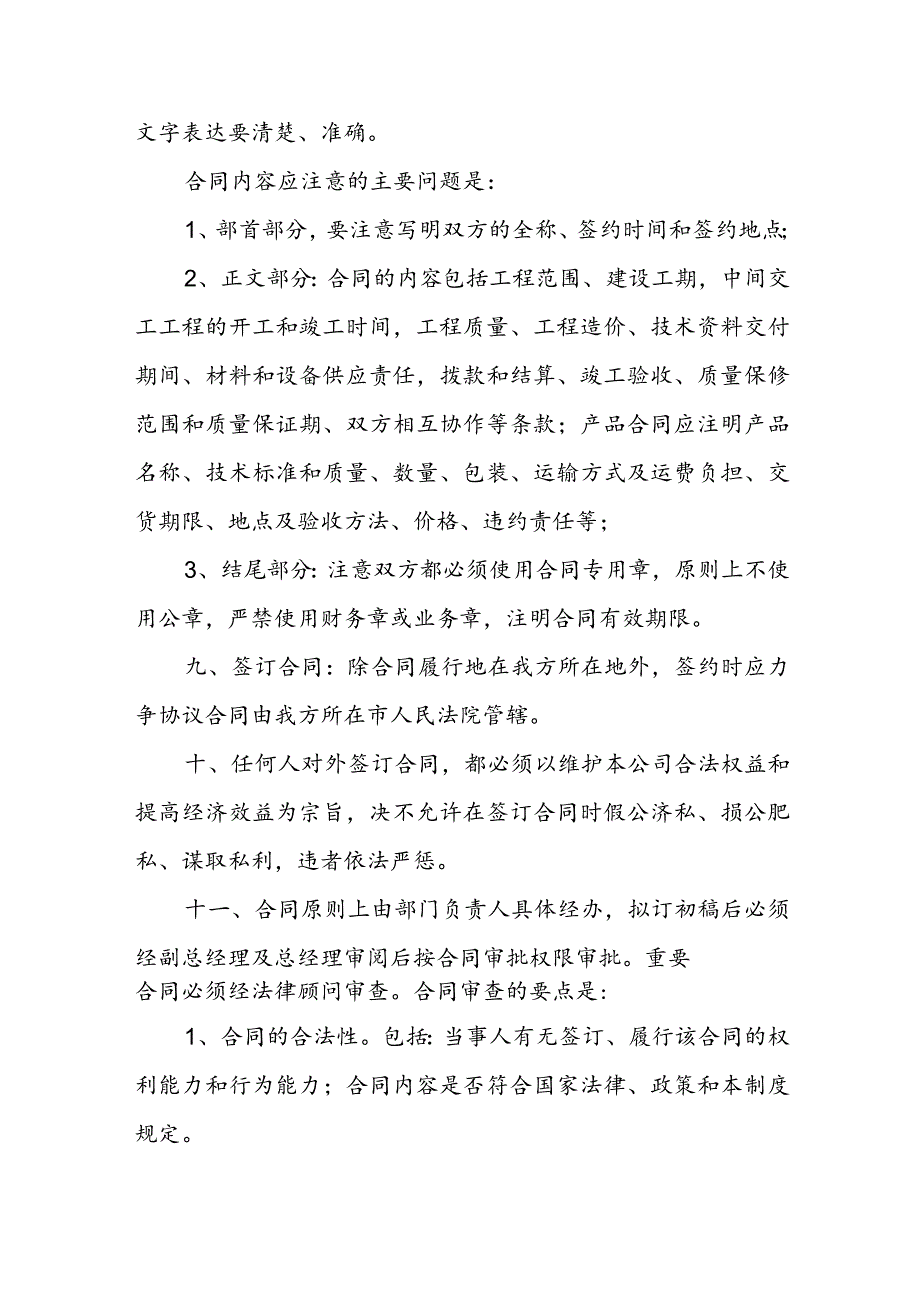 装饰工程有限公司合同管理制度（试行）.docx_第2页