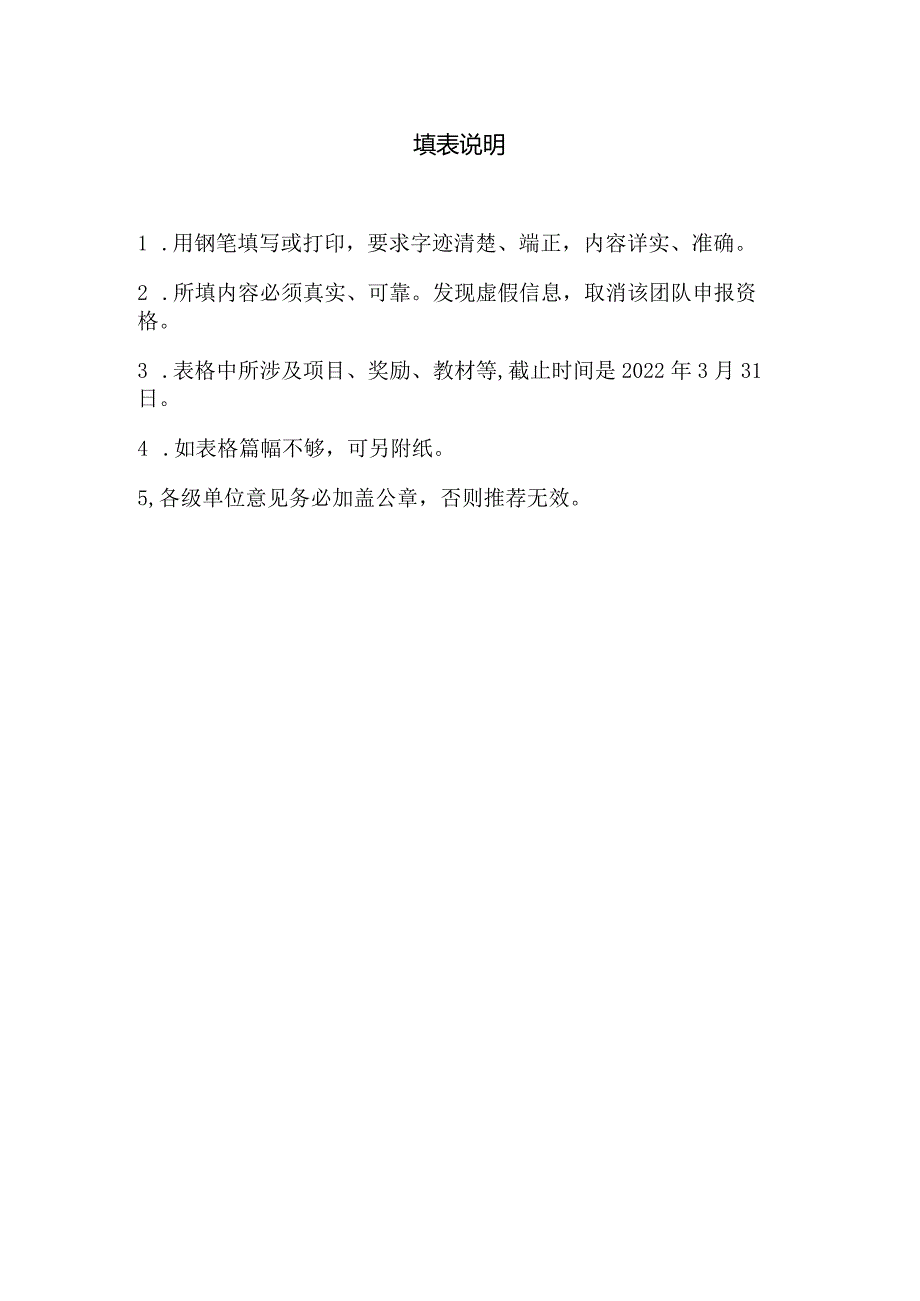 西北农林科技大学经济管理学院教学团队申报书.docx_第3页