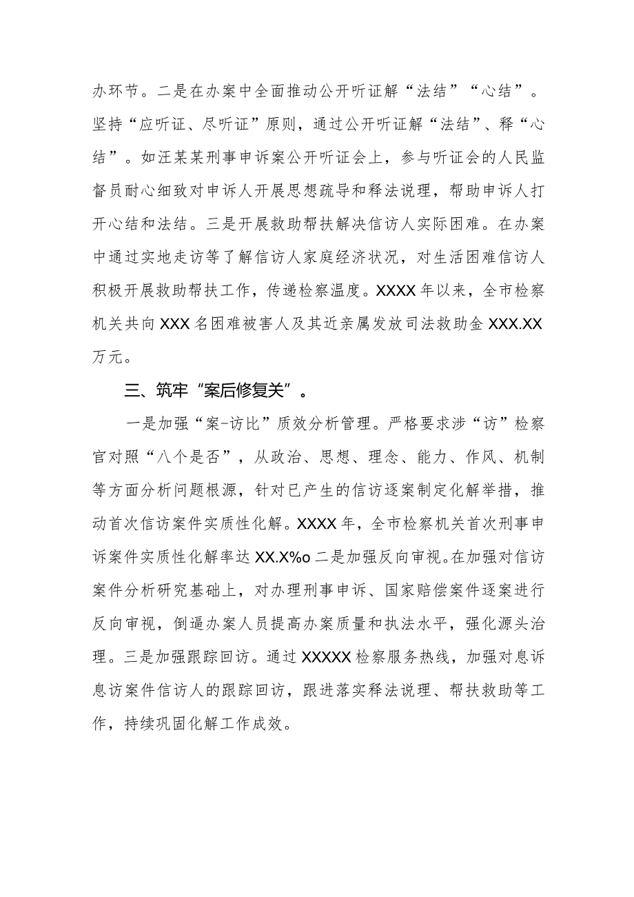 检察院关于新时代“枫桥经验”典型经验材料七篇.docx_第2页