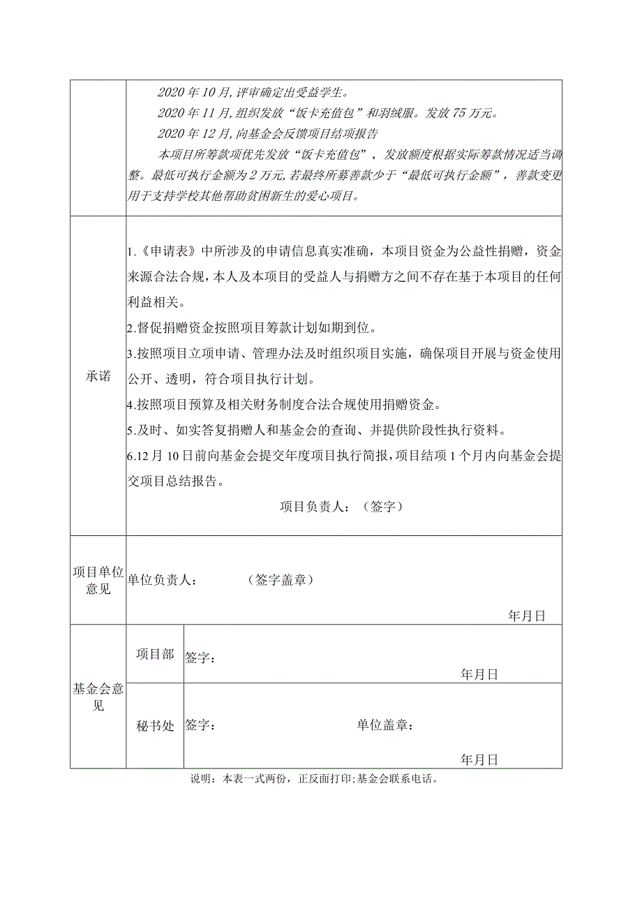 西北工业大学教育基金会筹款项目申请表.docx_第2页