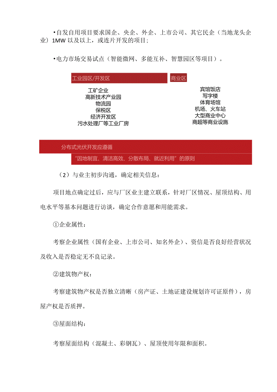 分布式光伏项目开发全流程总结.docx_第2页