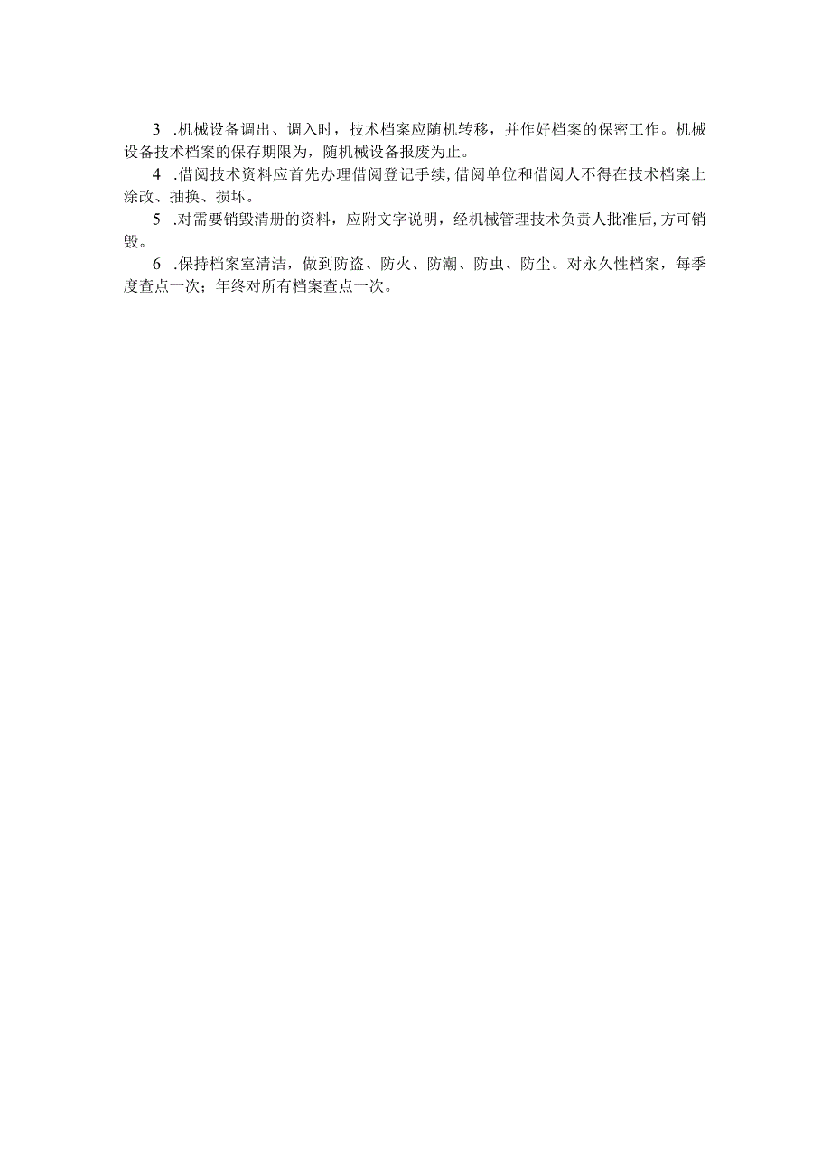 租赁有限公司档案管理制度.docx_第2页