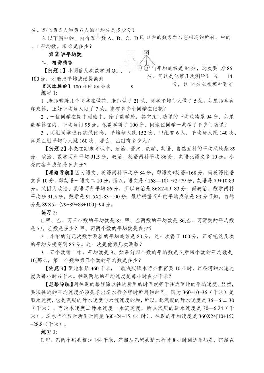 小学五年级举一反三电子教材.docx_第3页