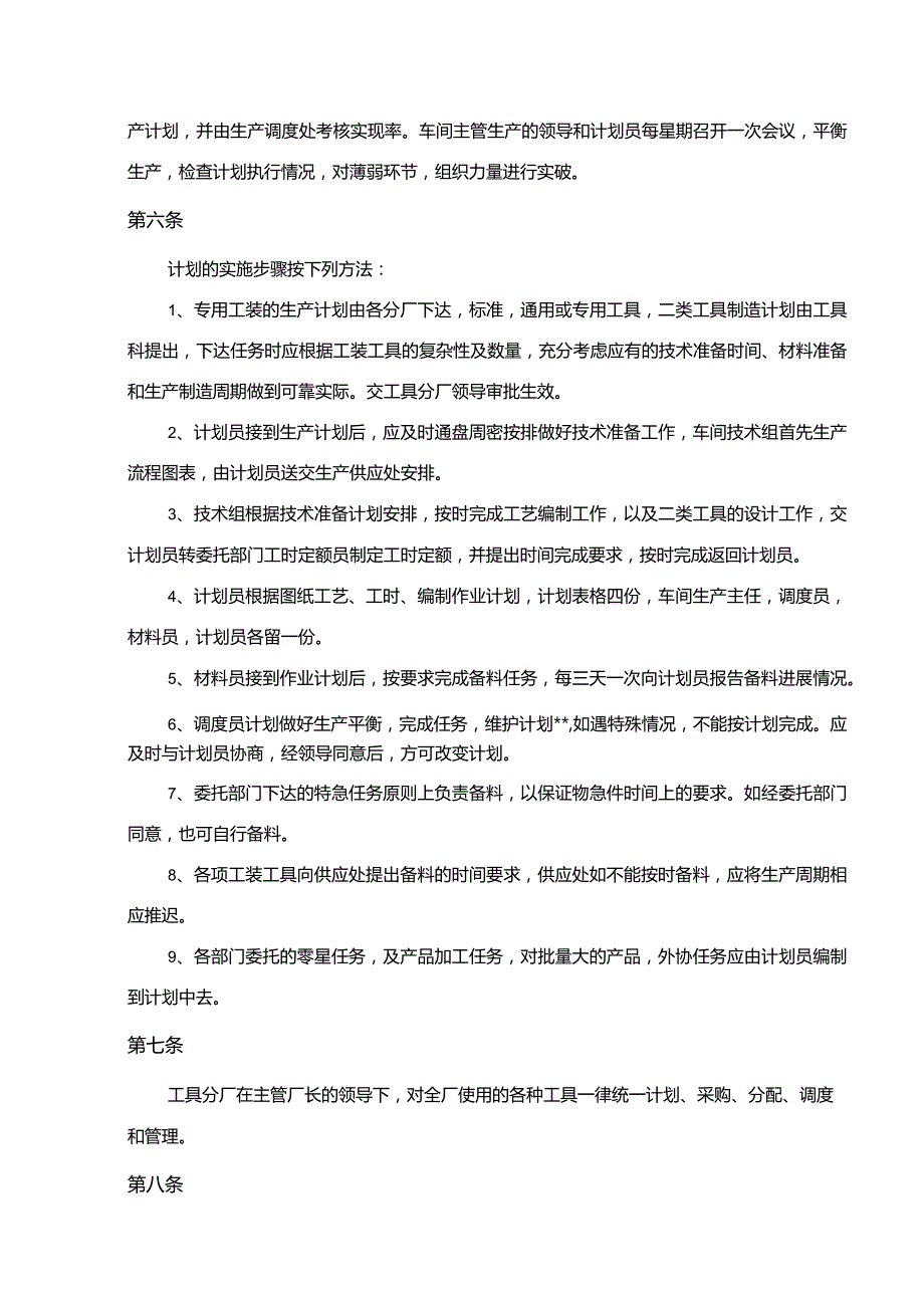 生产制造企业工具管理制度.docx_第2页