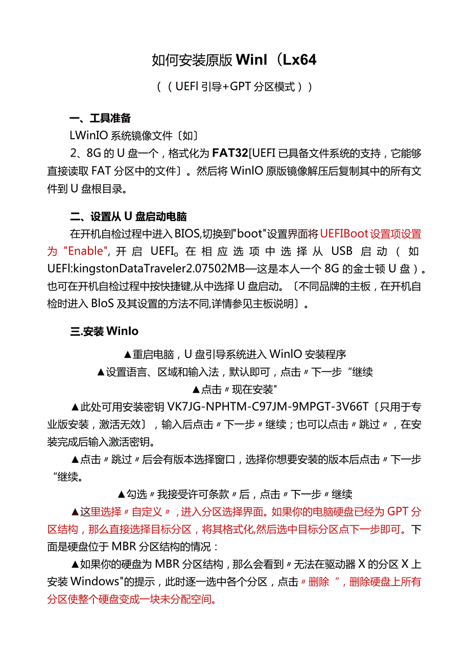 如何安装原版Win10-x64((UEFI引导+GPT分区模式)).docx_第1页