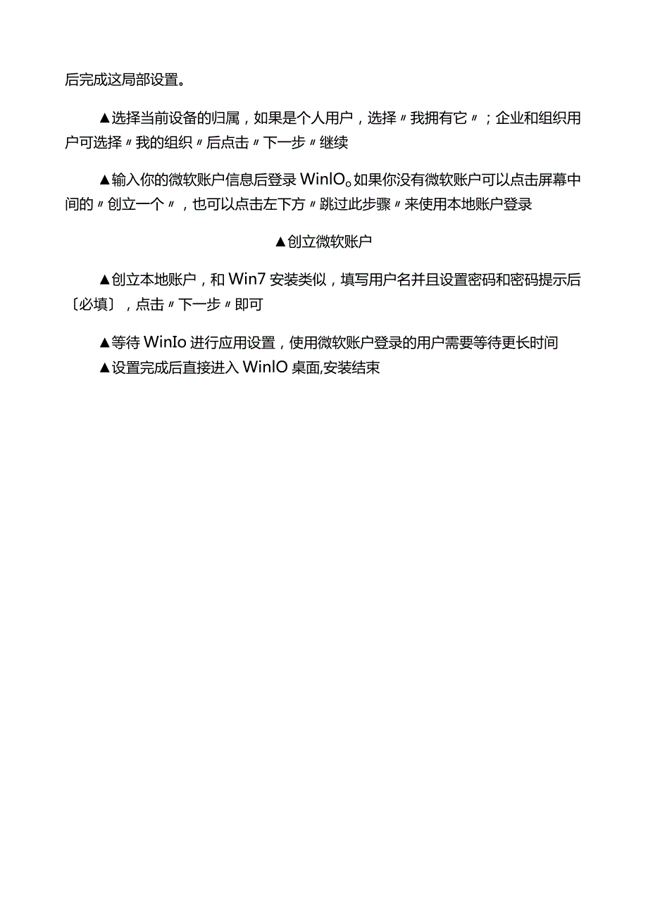 如何安装原版Win10-x64((UEFI引导+GPT分区模式)).docx_第3页