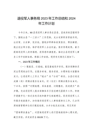 (三篇)退役军人事务局2023年工作总结和2024年工作计划.docx