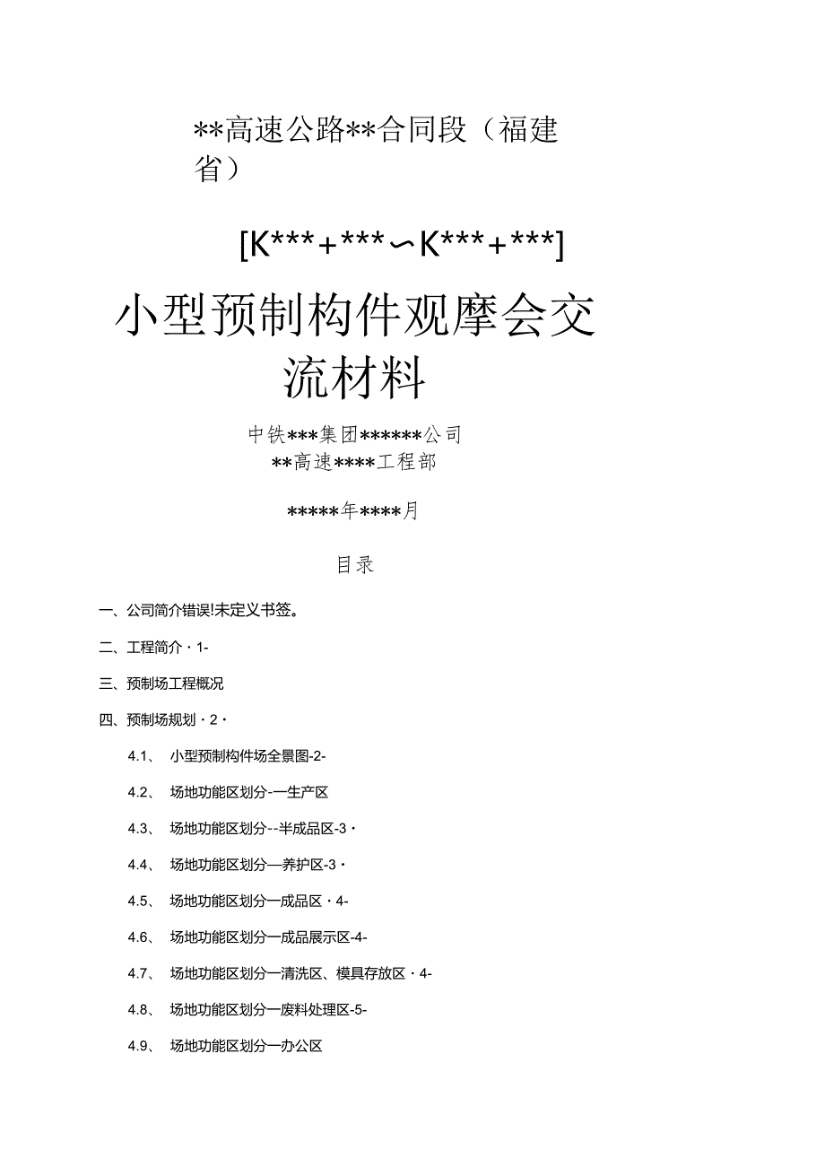 小型预制构件观摩会.docx_第1页