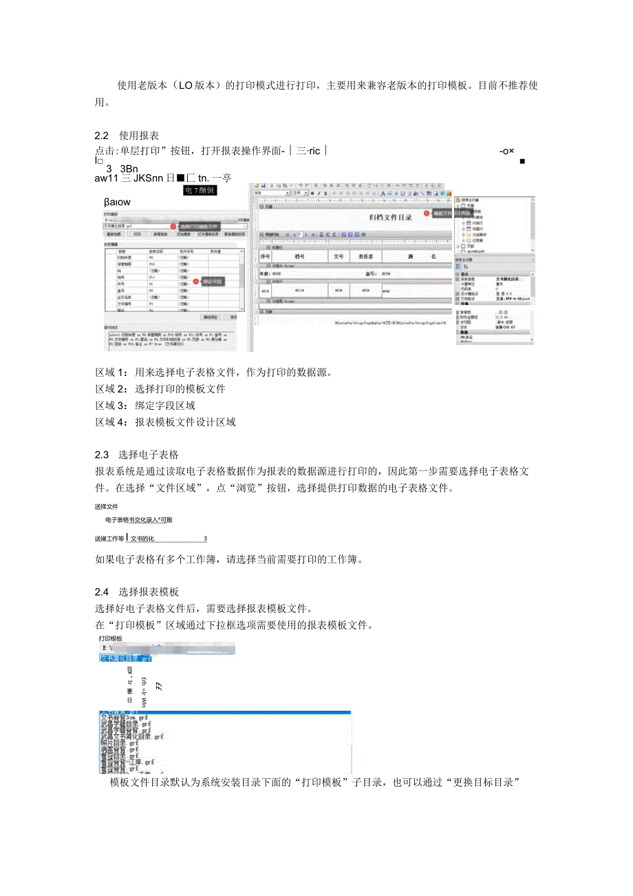 金档档案数字化加工平台-报表打印系统0说明书.docx_第2页