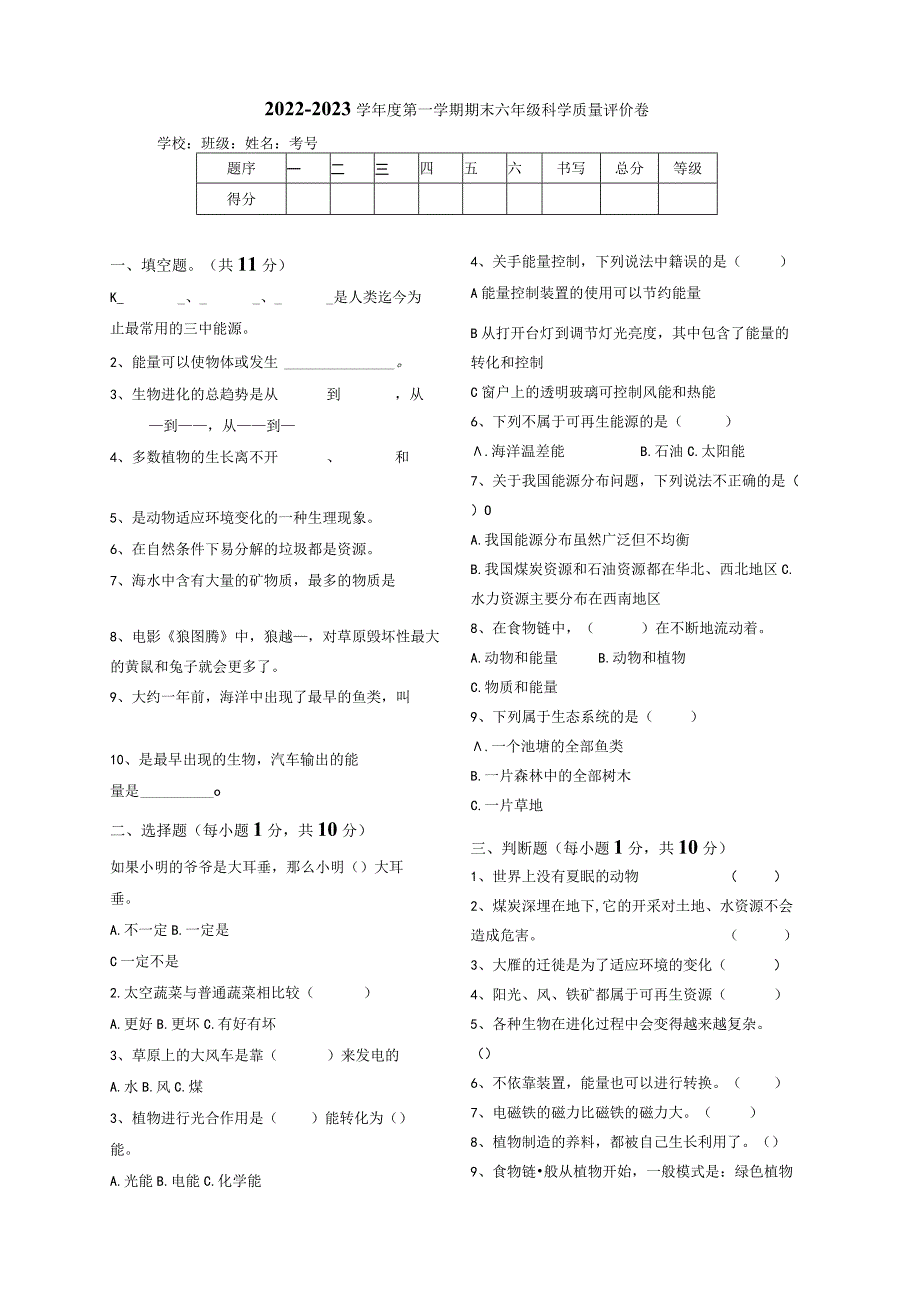 冀人版六年级科学上册期末试题含答案.docx_第1页