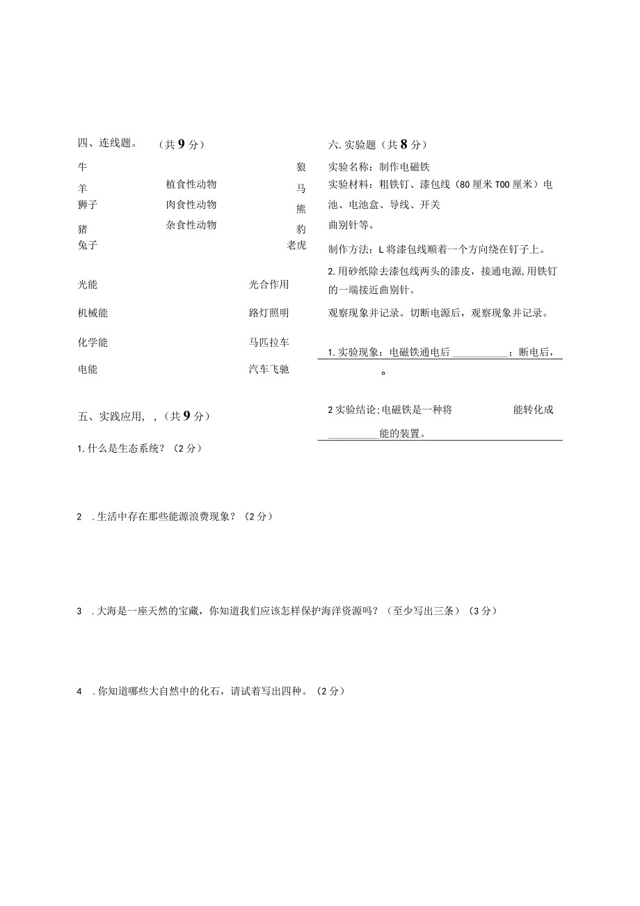 冀人版六年级科学上册期末试题含答案.docx_第3页