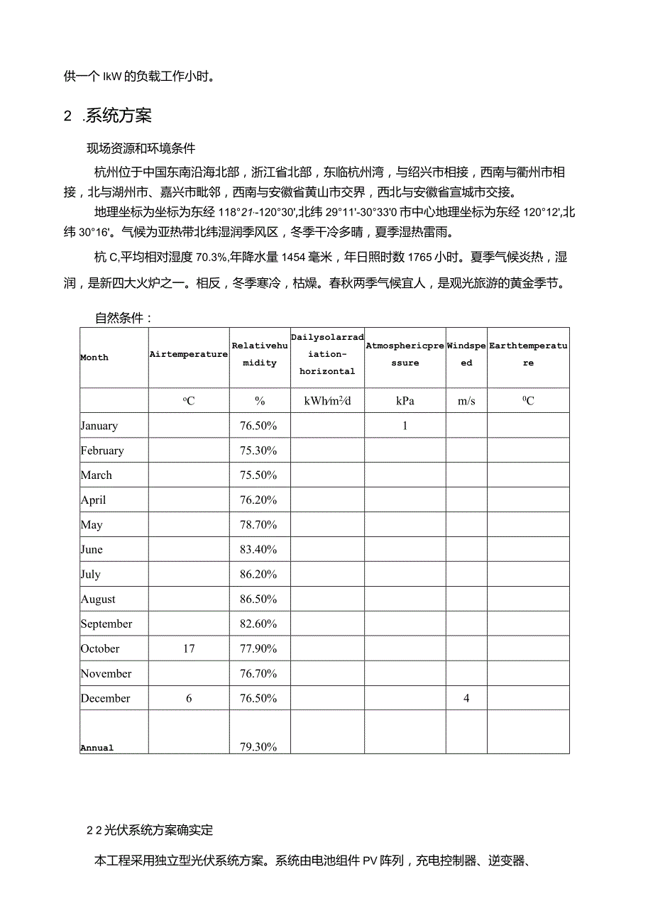 太阳能光伏3kw设计方案.docx_第2页