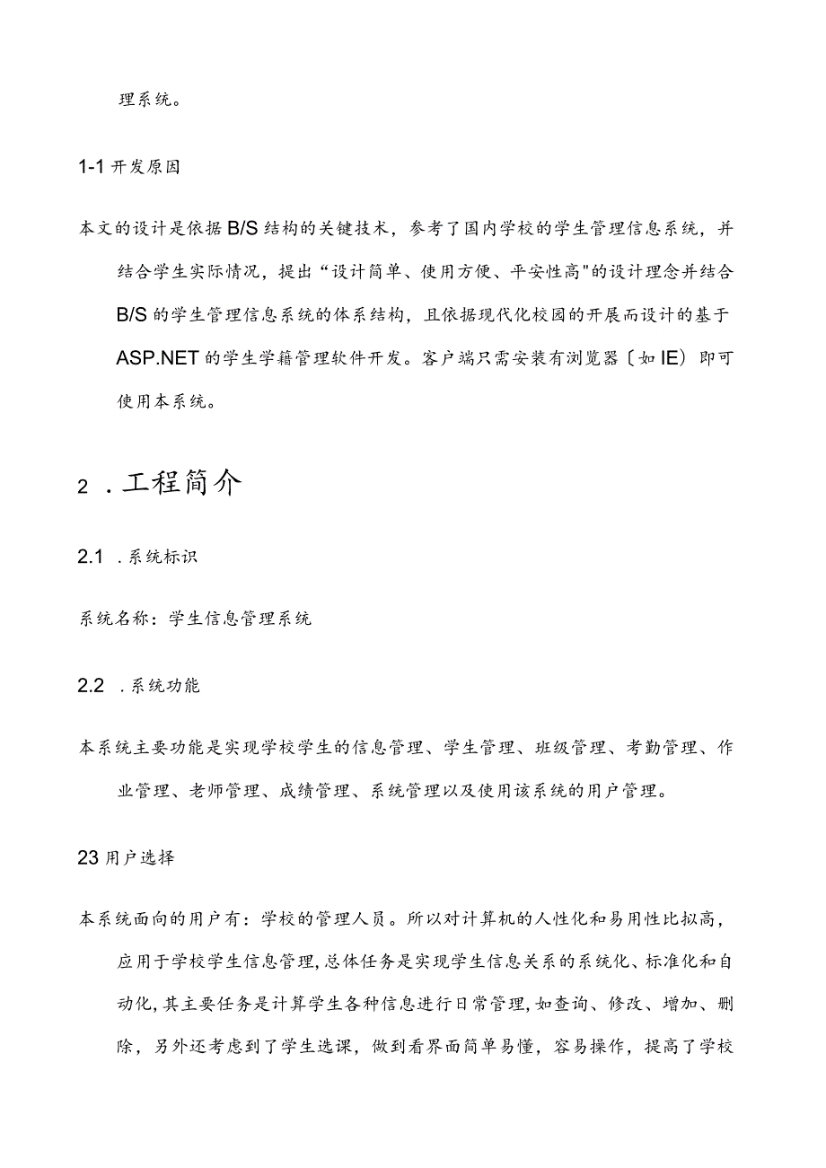 学生信息管理系统需求分析报告.docx_第3页