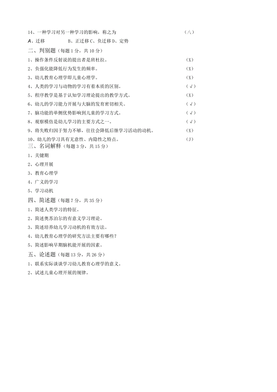 学前教育心理学第1阶段测试题.docx_第2页