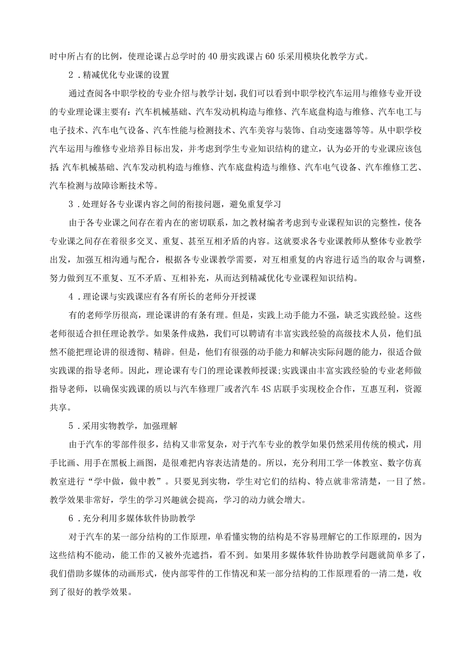 综合教学模式改革实施计划.docx_第2页