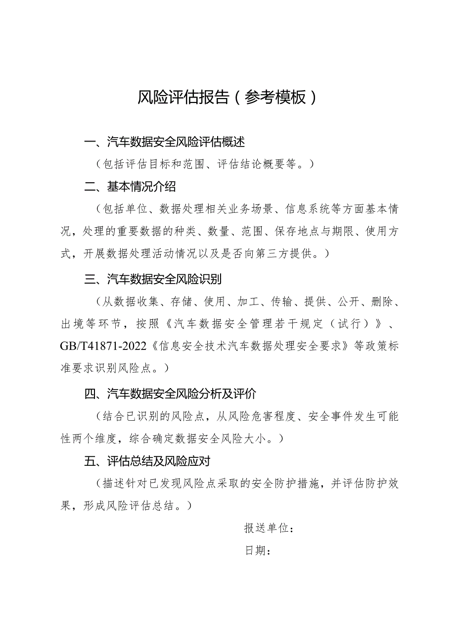 风险评估报告参考模板.docx_第1页