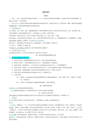 天津农学院花卉学复习资料.docx