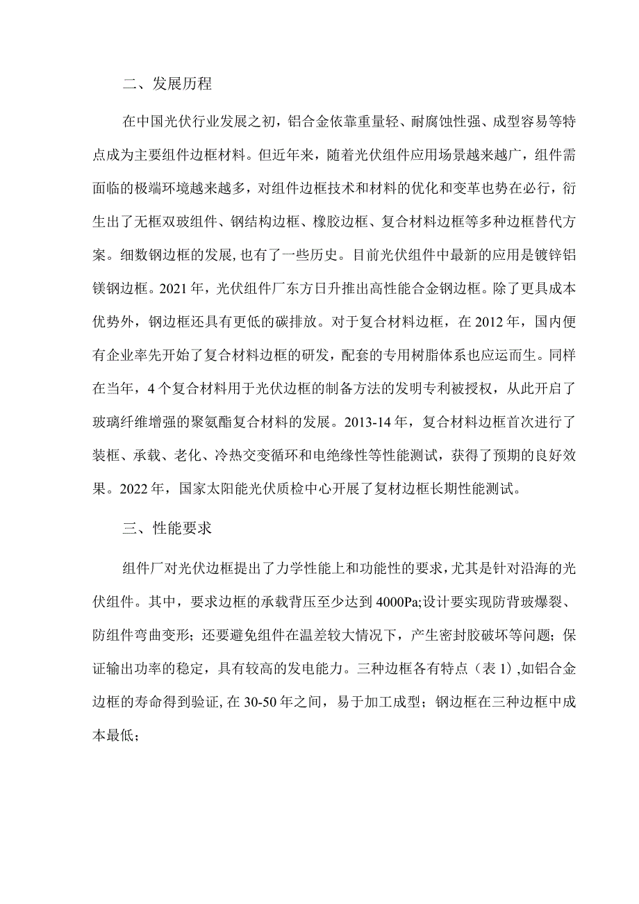 光伏边框现状及未来趋势.docx_第2页