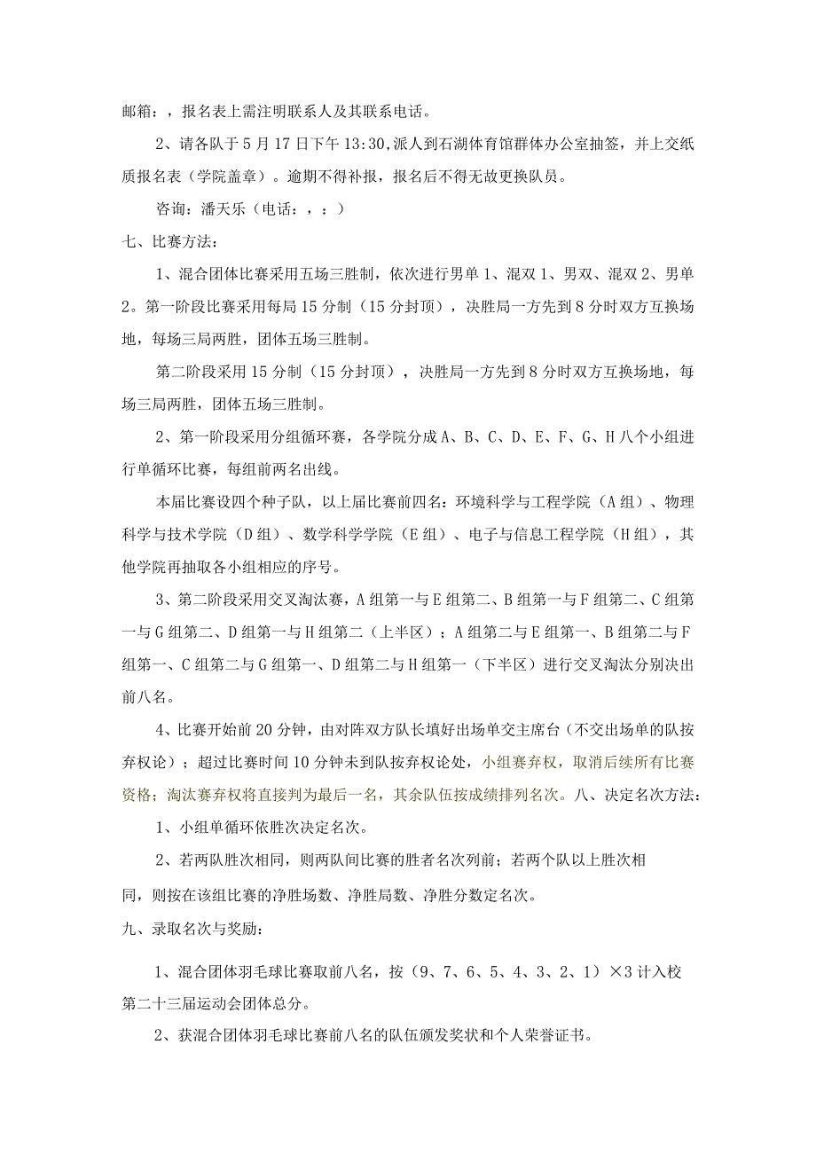 苏州科技大学第二十三届运动会学生组羽毛球比赛竞赛规程.docx_第2页